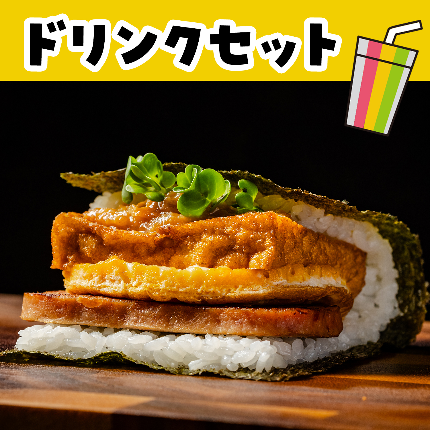 油みそ厚揚げ豆腐Ｂ＆ドリンクセット（Onigiri）
