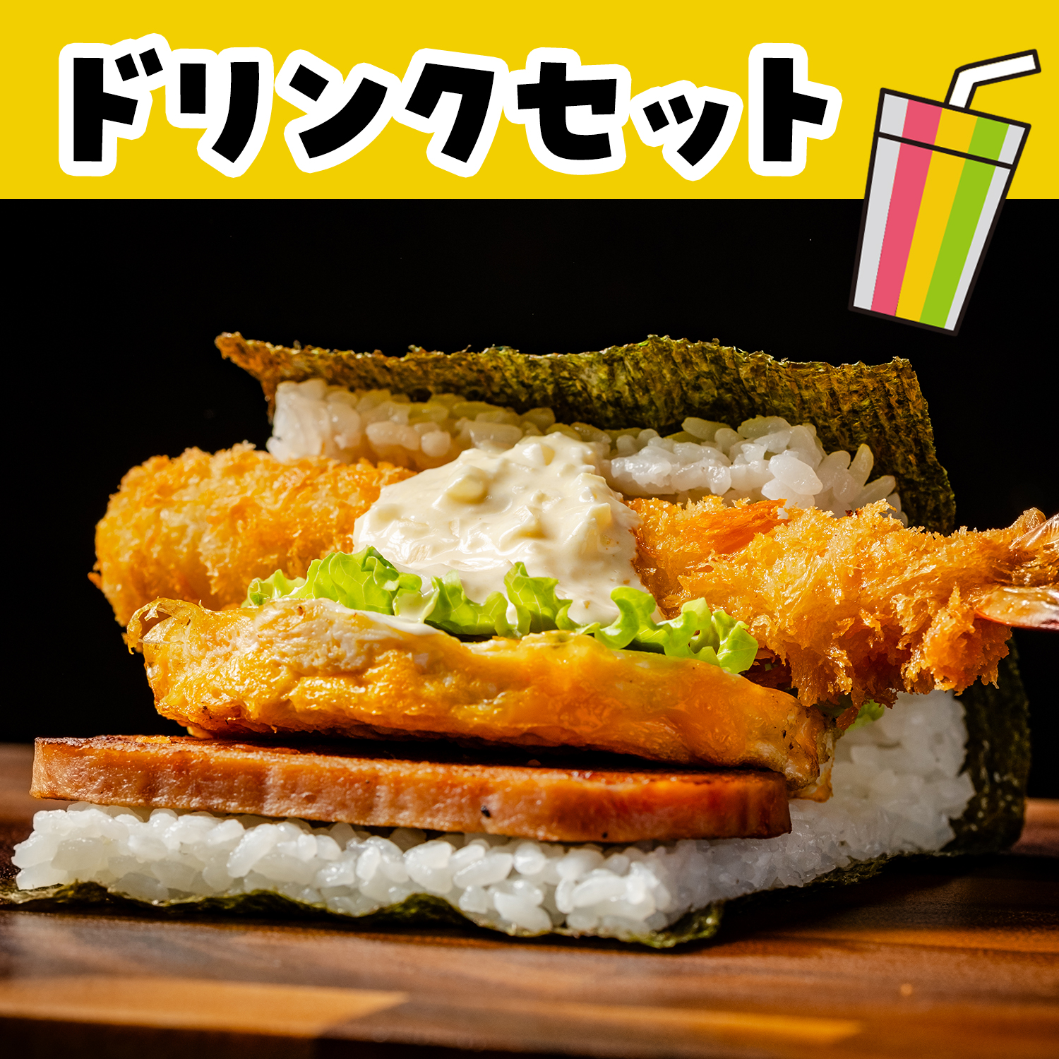 ぷりぷり大エビバーガー＆ドリンクセット（Onigiri）