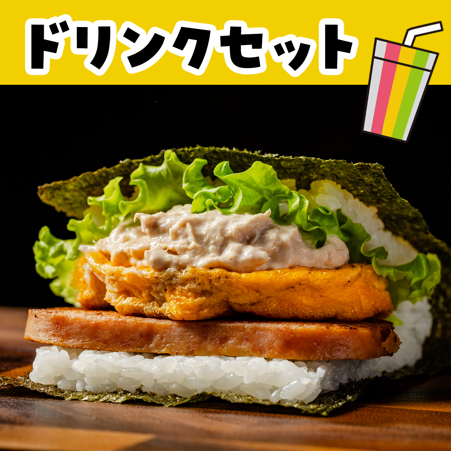 ツナマヨバーガー＆ドリンクセット（Onigiri）