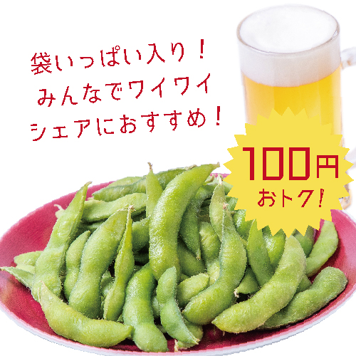枝豆生ビールセット（ぼんたぼんた）