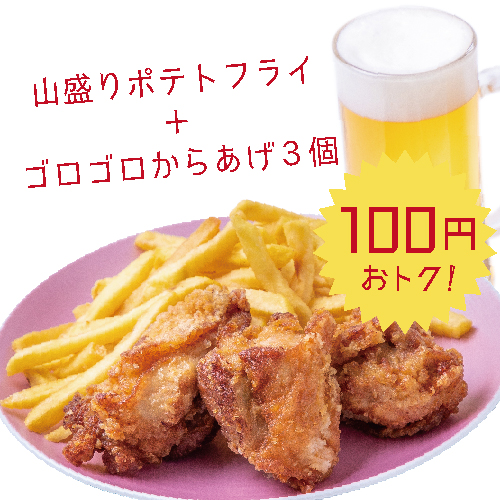 ポテから生ビールセット（ぼんたぼんた）