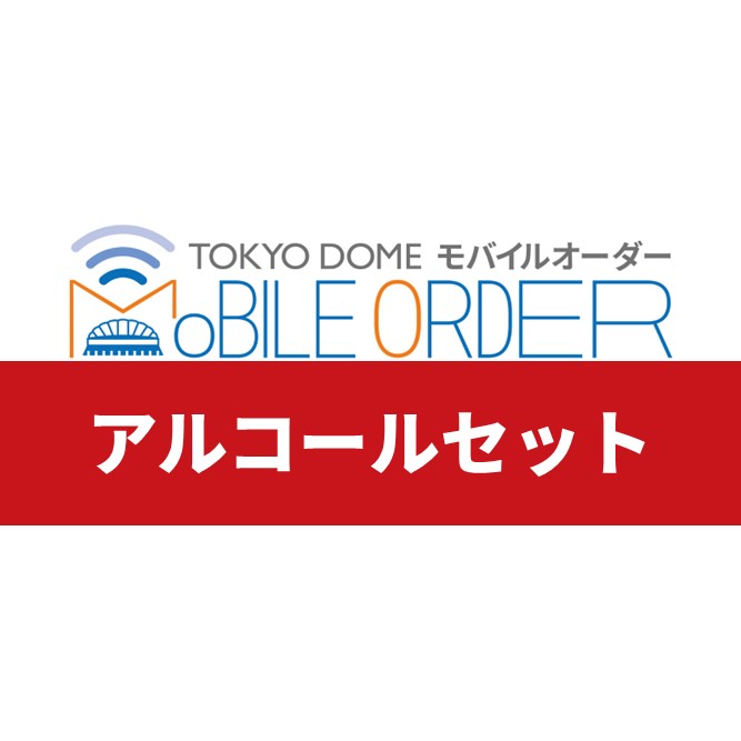串カツ10本セット＋メガ梅酒（串カツ田中）