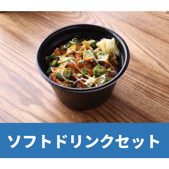 カリフォルニア・アボカド丼+ドリンク（柿家すし・どんまつ） | 東京