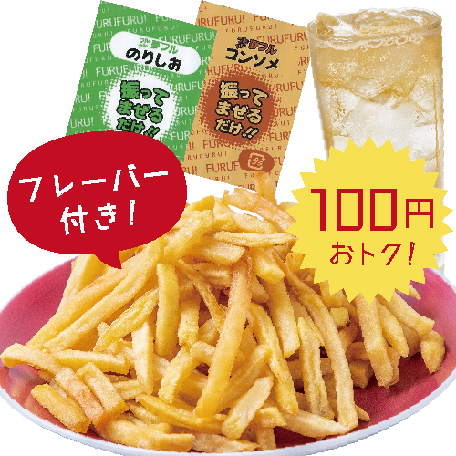 ポテトフライハイボールセット（ぼんたぼんた）