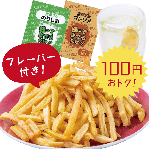 ポテトフライ瀬戸内レモンサワーセット（ぼんたぼんた）