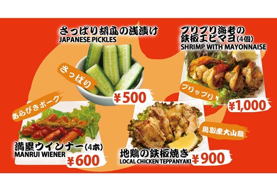 4番ブタ玉（パチパチ） | 東京ドームモバイルオーダー